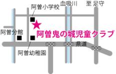 阿曽鬼の城児童クラブの画像2