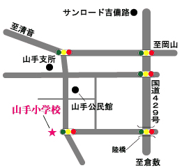 山手小学校の画像2