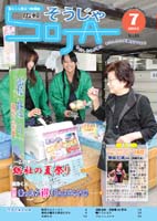 広報そうじゃ　2012年07月号の画像