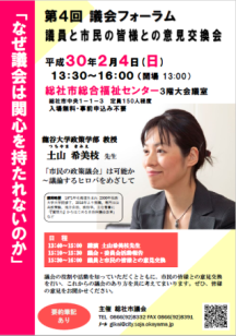 議会フォーラムパンフレットの画像