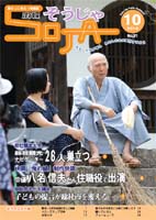 広報そうじゃ 2012年10月号の画像