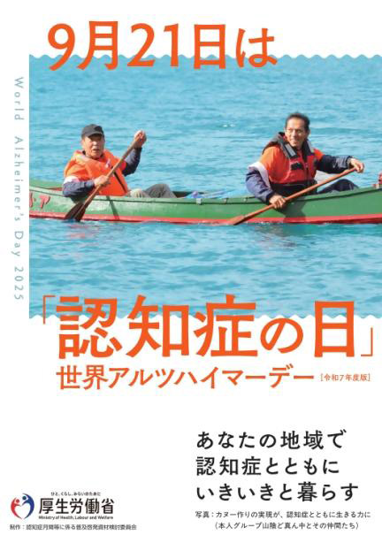 認知症の日ポスターの画像