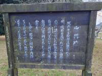 中門跡看板の画像