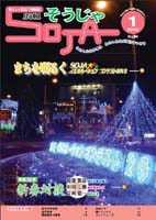 広報そうじゃ 2013年01月号の画像