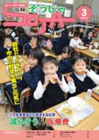 広報そうじゃ 2013年03月号の画像