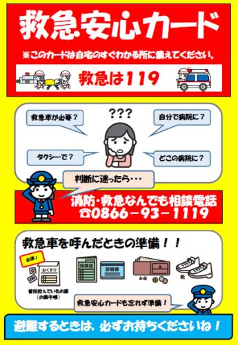 救急安心カード表紙の画像