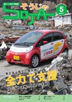 広報そうじゃ 2011年05月号の画像