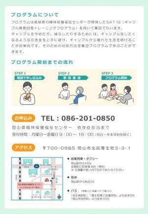 ギャンブル回復プログラムチラシ裏面