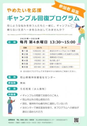 ギャンブル回復プログラムチラシ