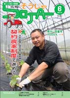 広報そうじゃ 2011年06月号の画像