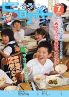 広報そうじゃ 2011年07月号の画像