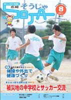 広報そうじゃ　2011年08月号の画像