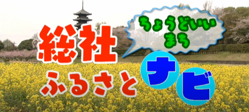 総社ふるさとナビ