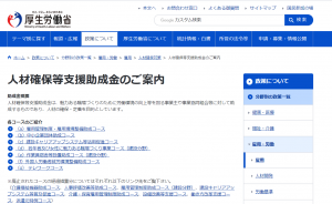 人材確保等支援助成金の画像