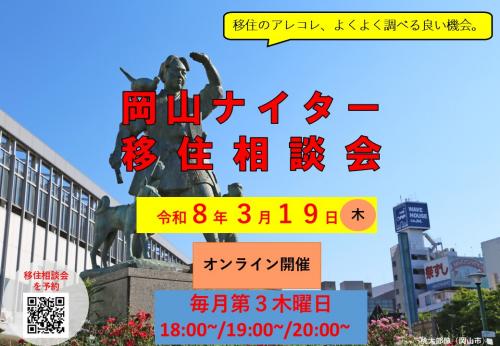 令和8年3月19日の移住相談会のご案内