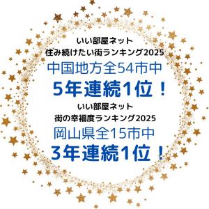 良い部屋ネット住み続けたい街ランキング2025