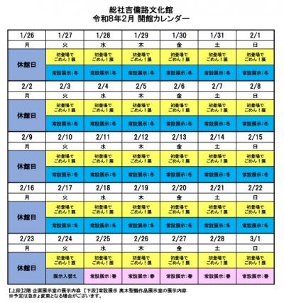 総社吉備路文化館令和8年2月開館カレンダー