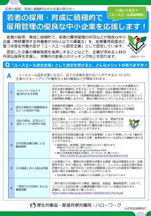 ユースエール認定制度の画像