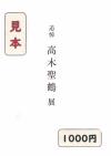 追悼高木聖鶴展書影