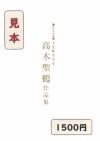 高木聖鶴作品集書影