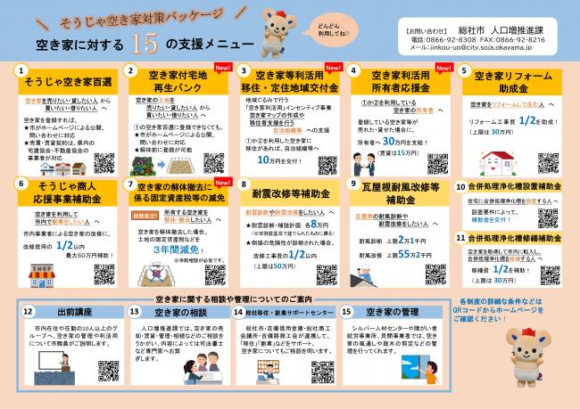 そうじゃ空き家パッケージの画像