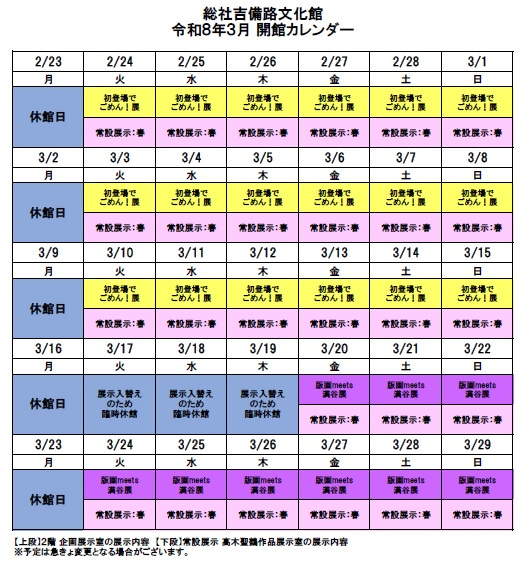 令和8年3月開館カレンダー