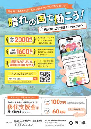 岡山県移住支援金のチラシ1