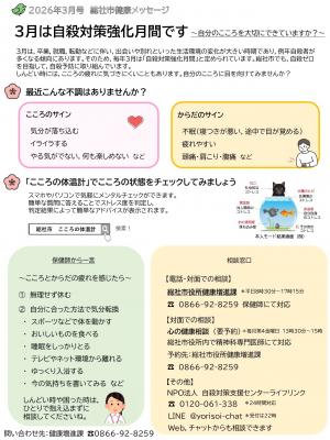 令和８年３月号 ３月は自殺対策強化月間です