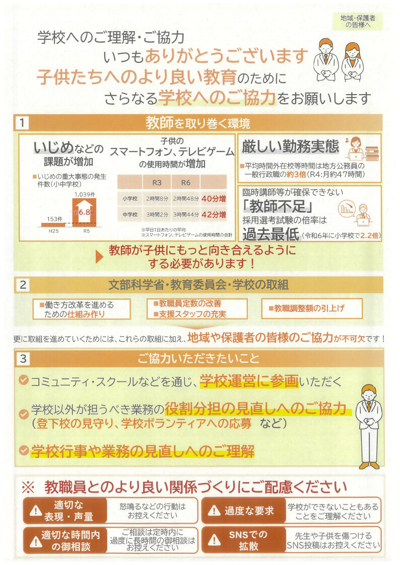 保護者・地域の皆様へのご協力のお願い 文部科学省資料