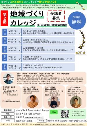 地域づくりカレッジ　チラシ
