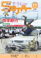 広報そうじゃ　2011年11号の画像