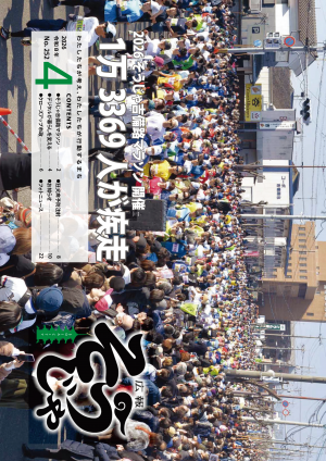 広報そうじゃ４月号