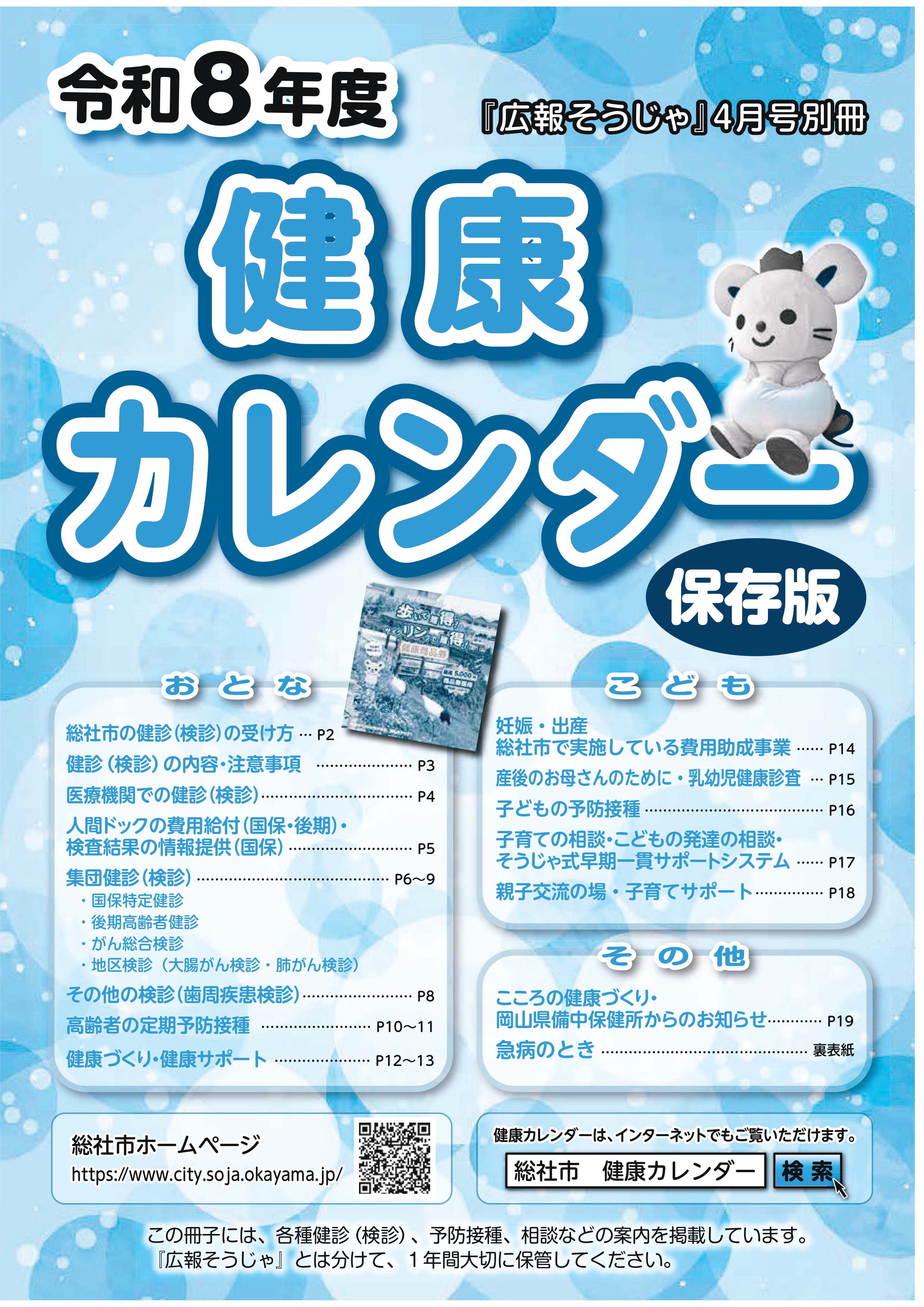 健康カレンダー表紙