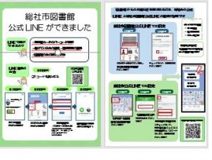 総社市図書館公式LINEチラシ