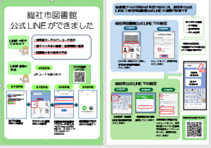 総社市図書館公式LINEチラシ