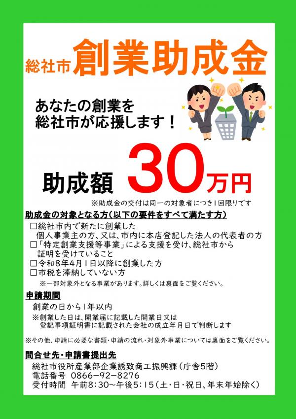 創業助成金チラシ