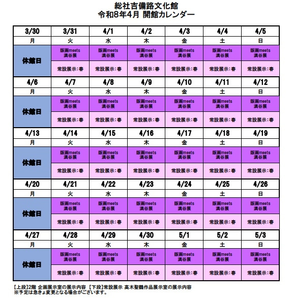 令和8年4月開館カレンダー