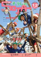 広報そうじゃ 2011年12月号の画像