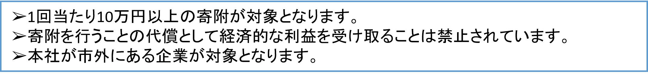 企業版ふるさと納税制度