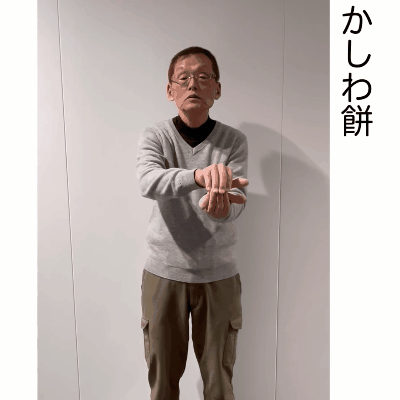 かしわ餅　動画