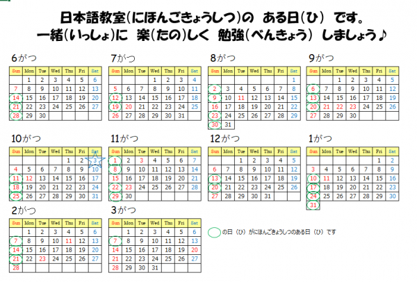 日本語教室　カレンダー