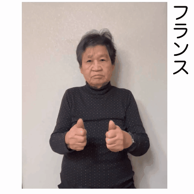 フランス画像