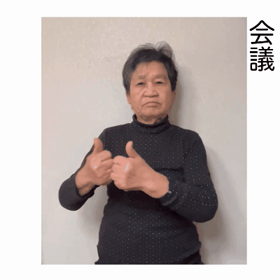会議画像