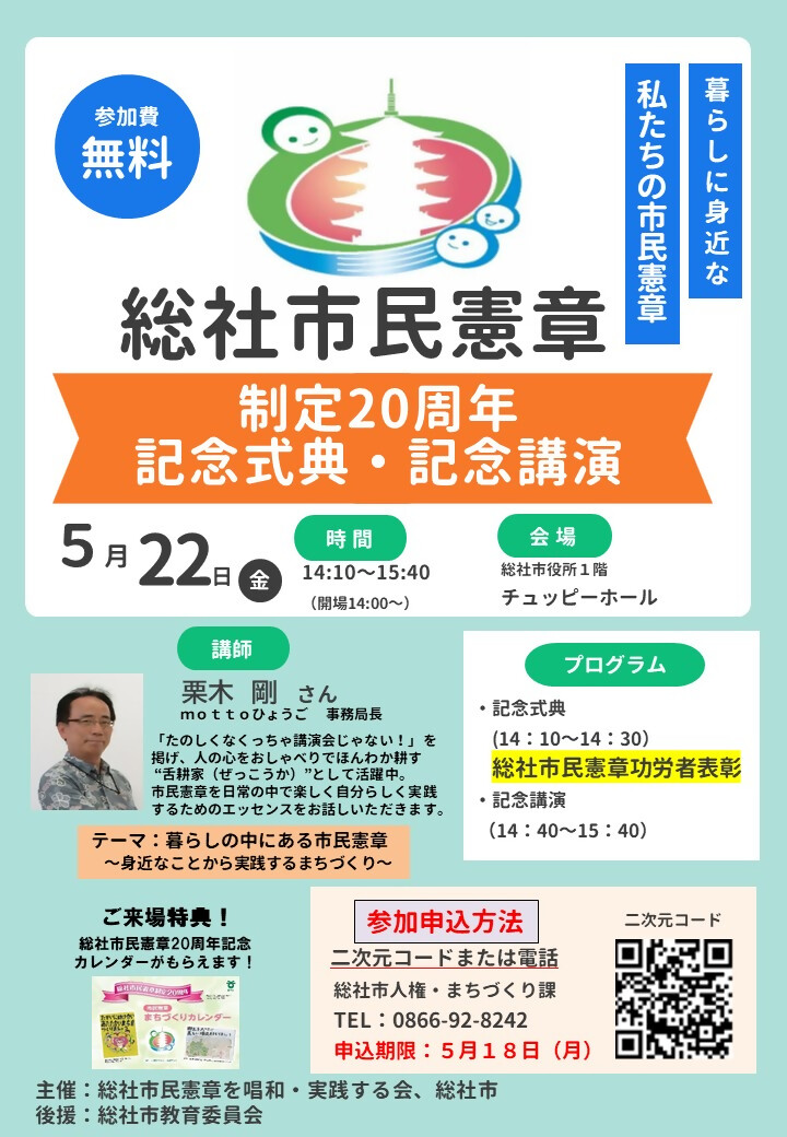 式典チラシ1
