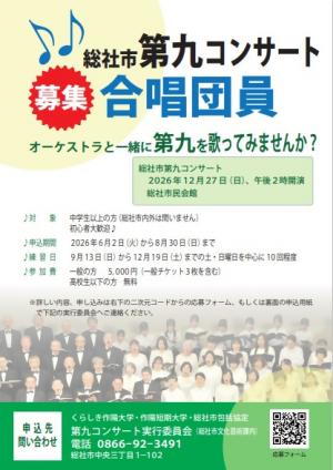 第九コンサート合唱団募集