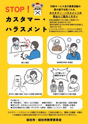 カスタマー・ハラスメント防止周知用チラシ