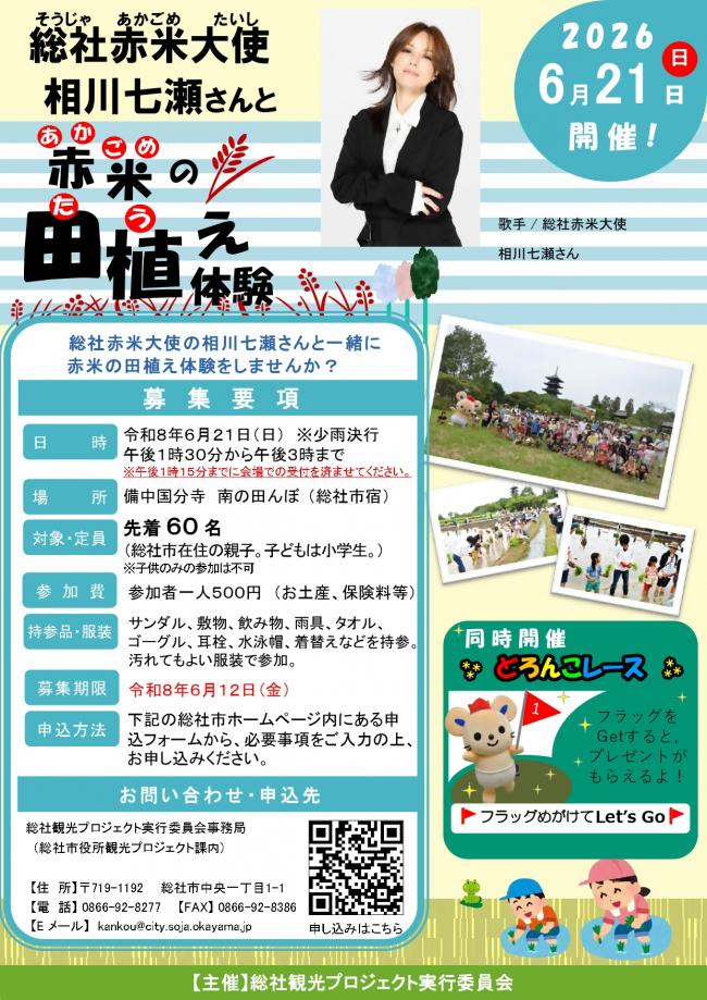 赤米田植えチラシ