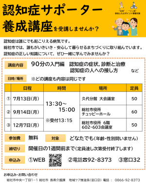 令和８年度　認知症サポーター養成講座