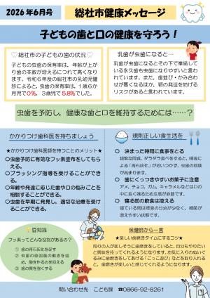 子どもの歯の健康を守ろう