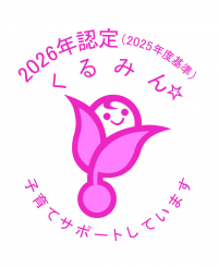 くるみん認定 - 総社市ホームページ（企業誘致商工振興課）